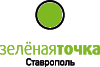 Зеленая точка.Ставрополь